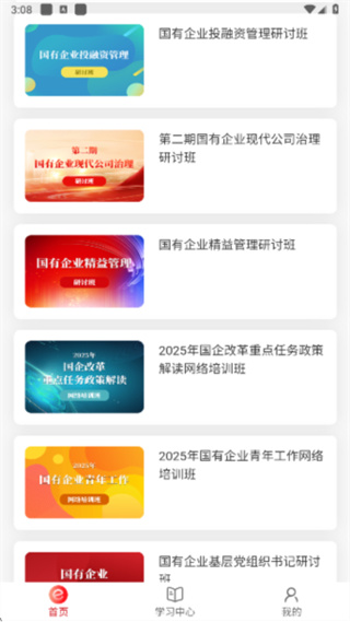 国资e学