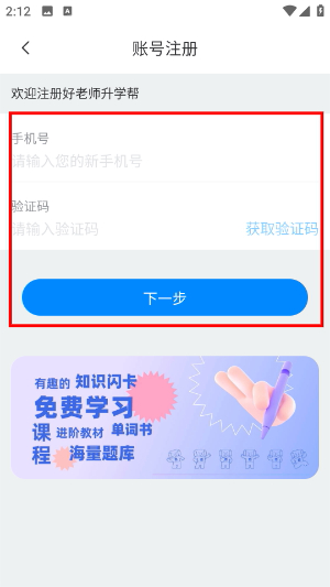 好老师升学帮