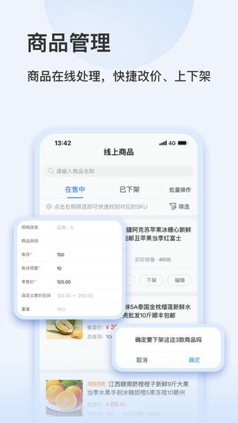 智慧零售助手