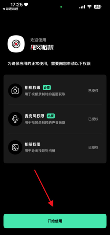 飓风相机APP官方版下载安卓版