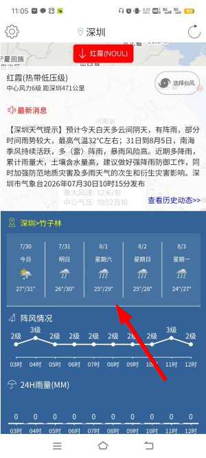 深圳台风