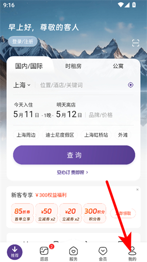 华住会app官方版下载