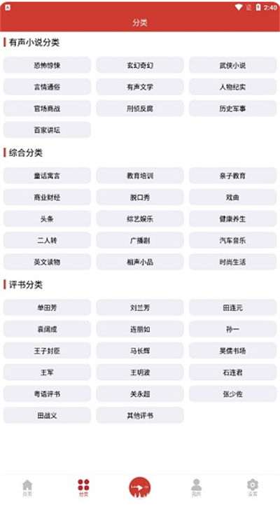 老白听书