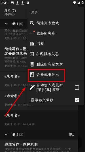 纯纯写作app官网版