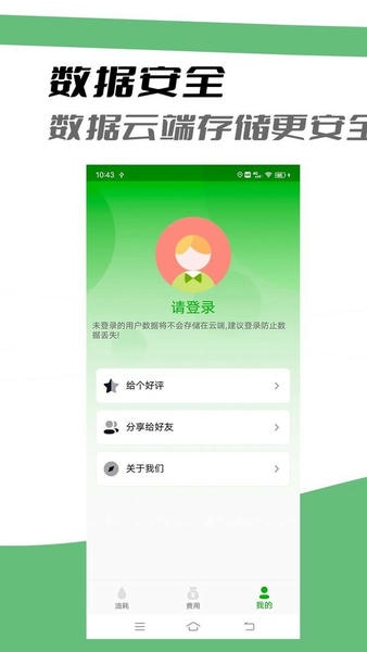 汽车记油耗