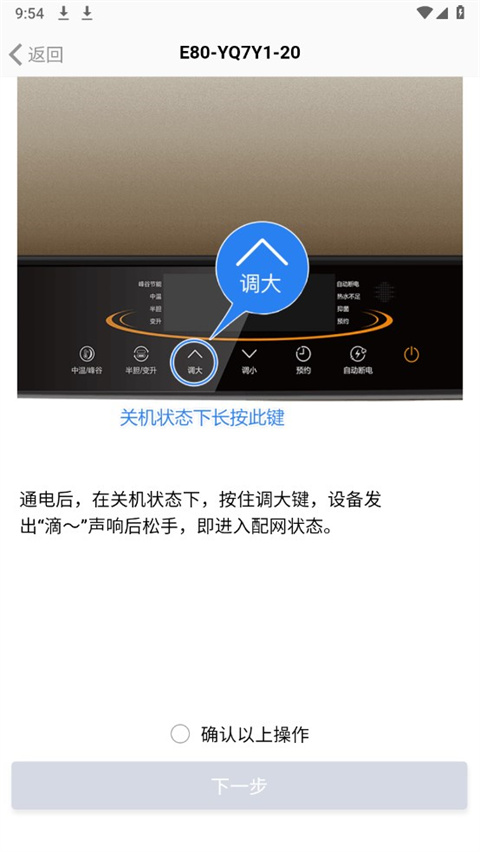 万和智能app下载
