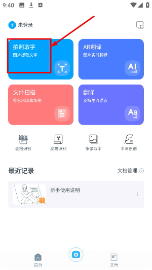 拍照取字