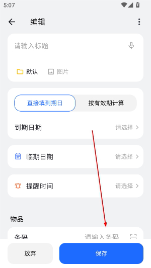 到期清单