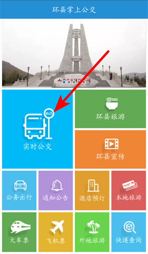 环县掌上公交