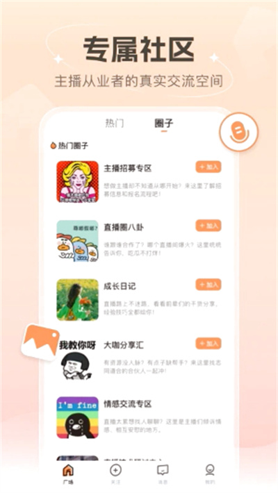 语音社区