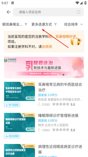 掌上华医网继续教育