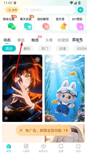 主题壁纸大全