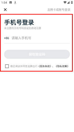 龙腾出行