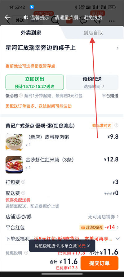 淘宝闪购app
