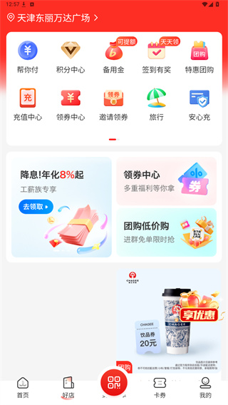 万达钱包