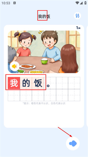 适趣ai中文识字