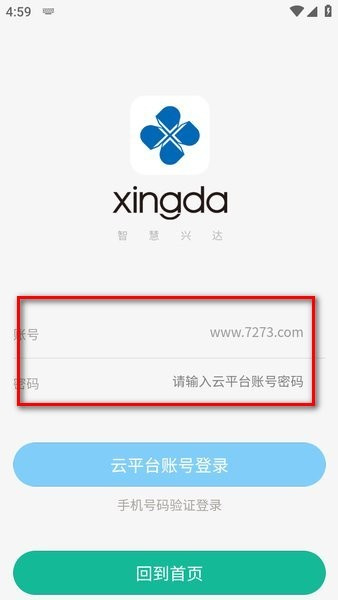 智慧兴达云平台