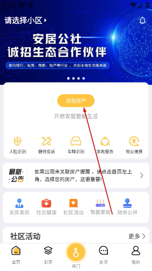 安居公社