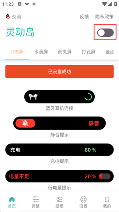 万象灵动岛下载安装