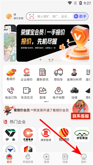 荣煤宝