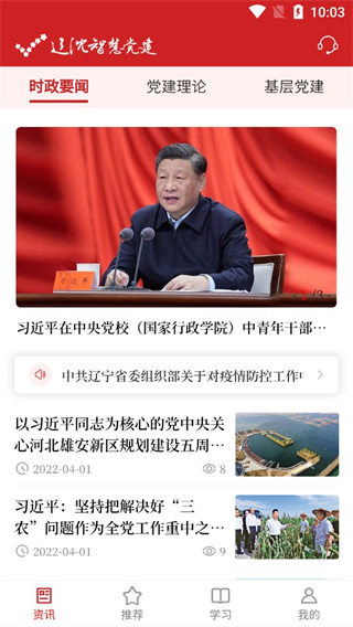 辽沈智慧党建