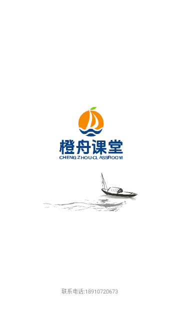 橙舟课堂