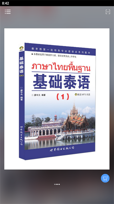 基础泰语1