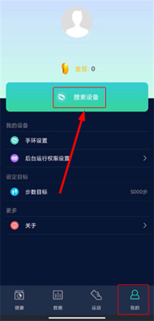 HryFine手环app下载