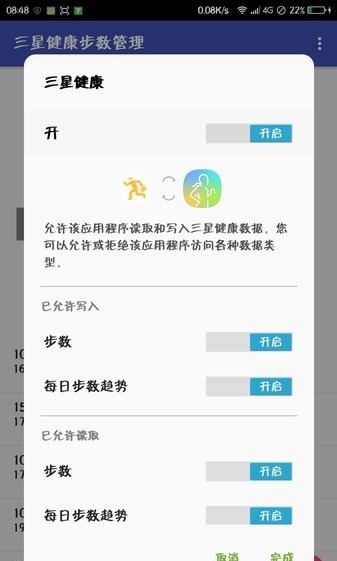 三星健康步数管理