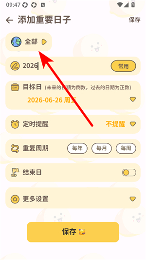 纪念日提醒