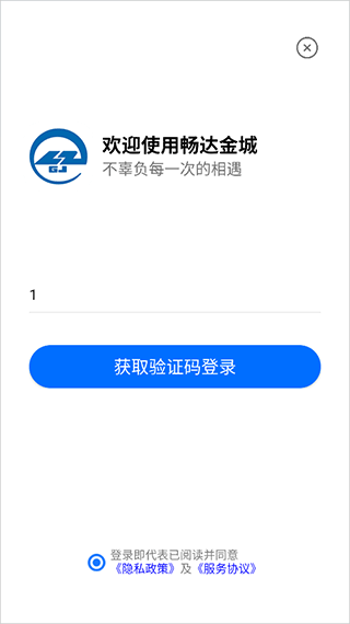 畅达金城