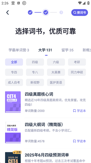完美万词王官方下载app
