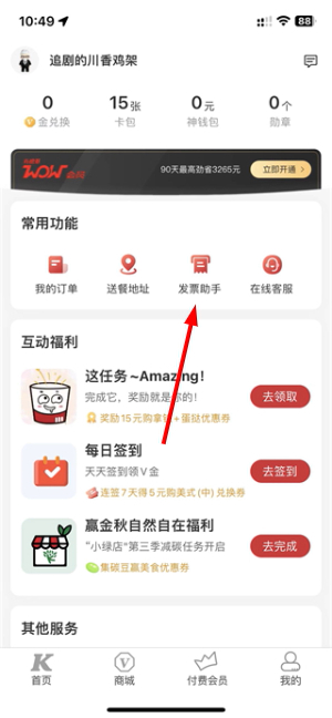 肯德基宅急送app