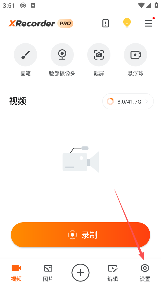 XRecorder中文版免费