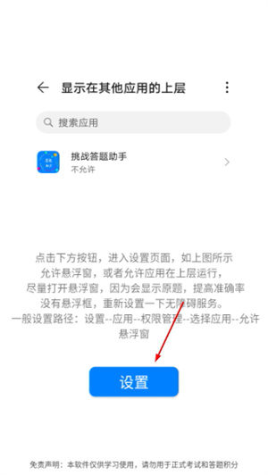 挑战答题助手