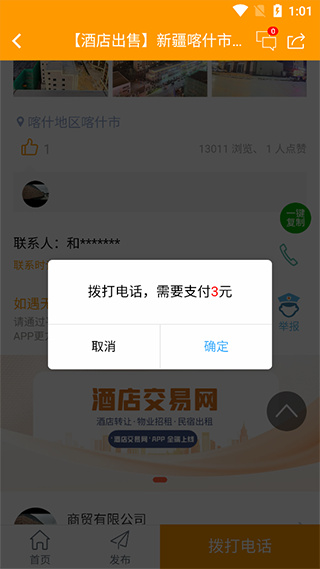 酒店交易网