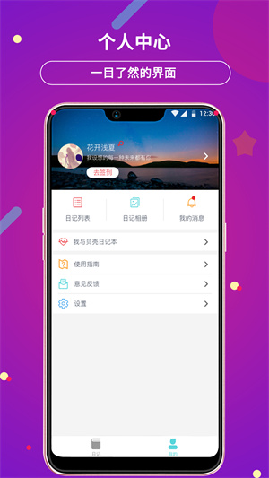 贝壳日记app下载