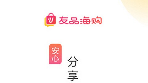 友品海购