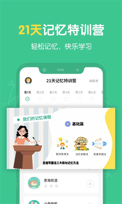 超级记忆力