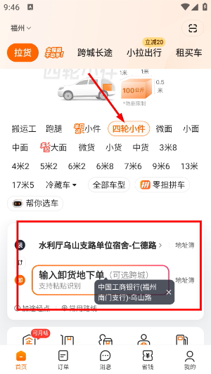 货拉拉