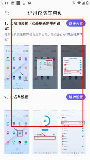 护驾行车记录仪车机版