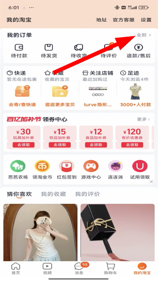 淘宝闪购app下载安装最新版本