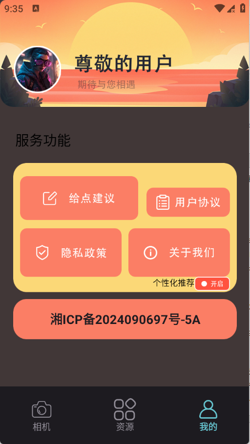 汽水相机