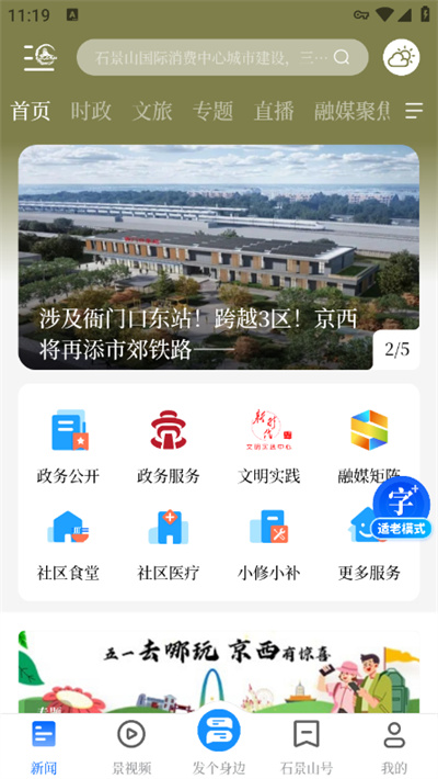 北京石景山