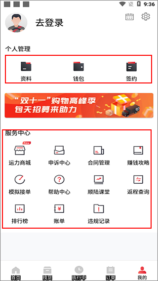 顺丰顺陆司机版