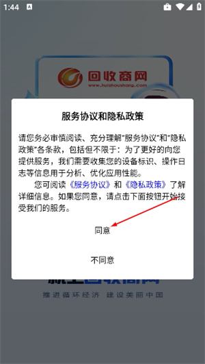 回收商网