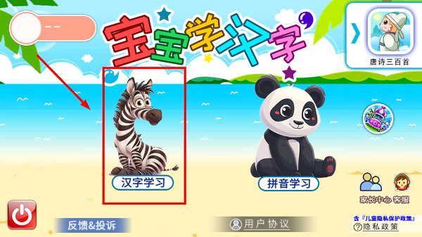 宝宝早教学汉字