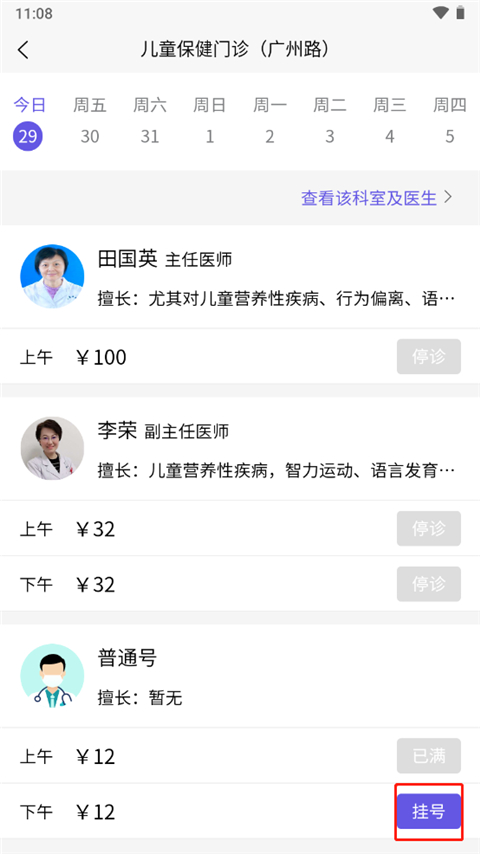 南京儿医app