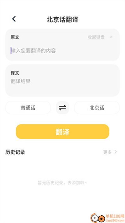 方言翻译