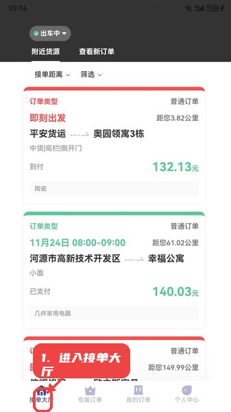 载拉货司机